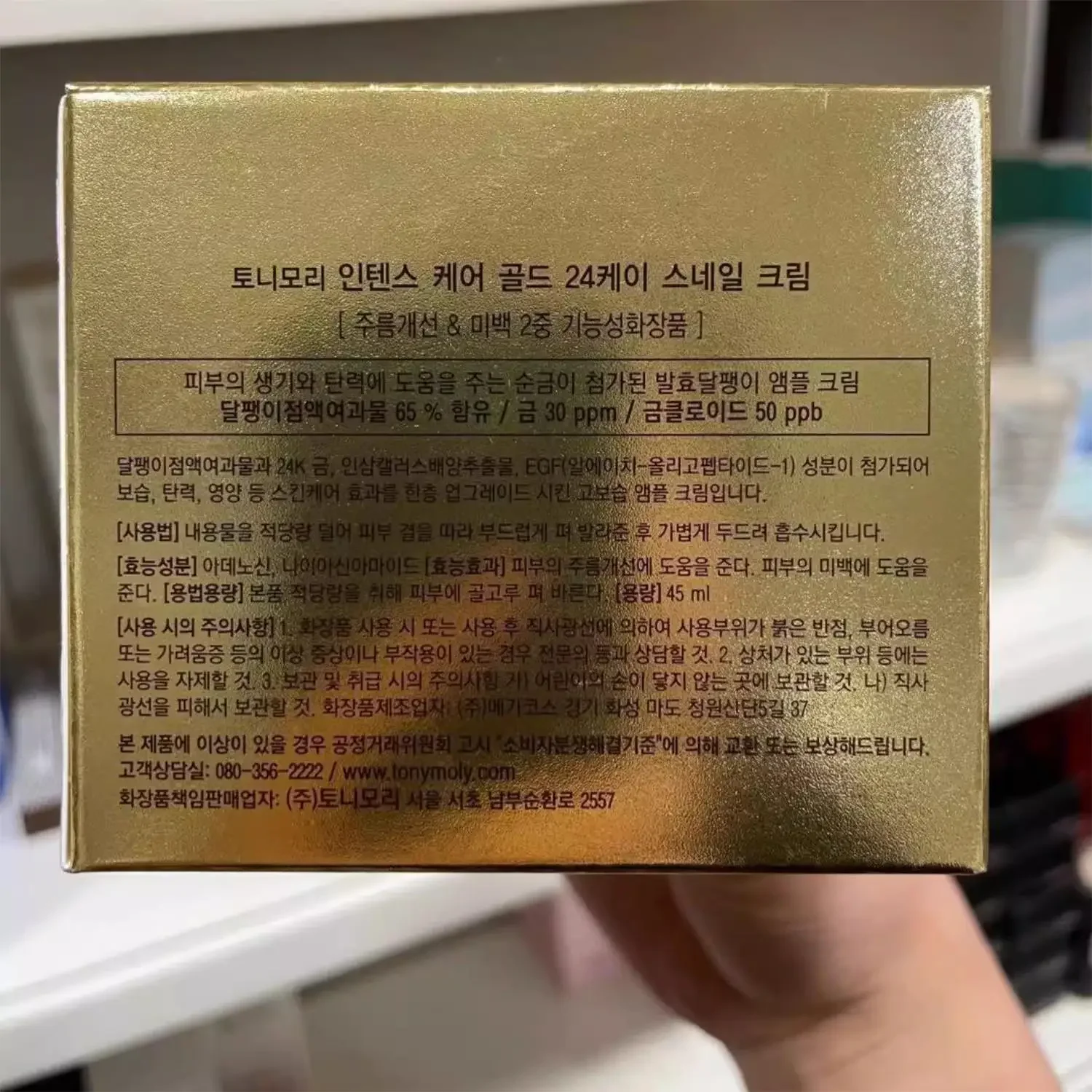 Corea SkinCare TONYMOLY 24K or - Luxury Skincare Korea reseña y precio